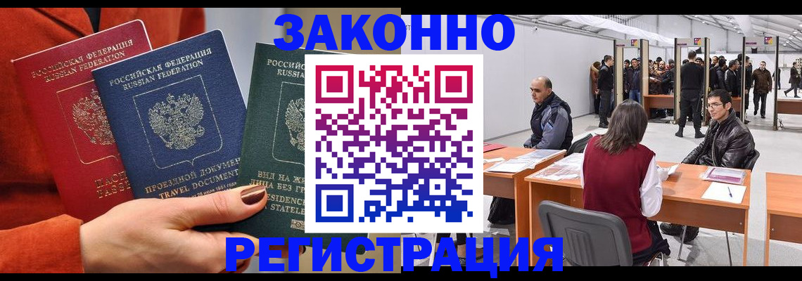 прописка для работы в Валдае