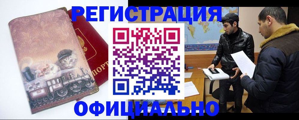 временная регистрация для школы в Валдае