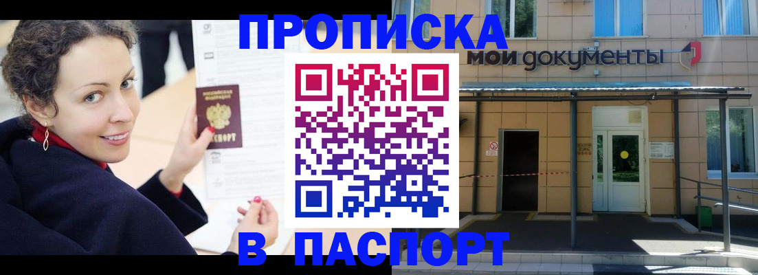 прописка законно в Валдае