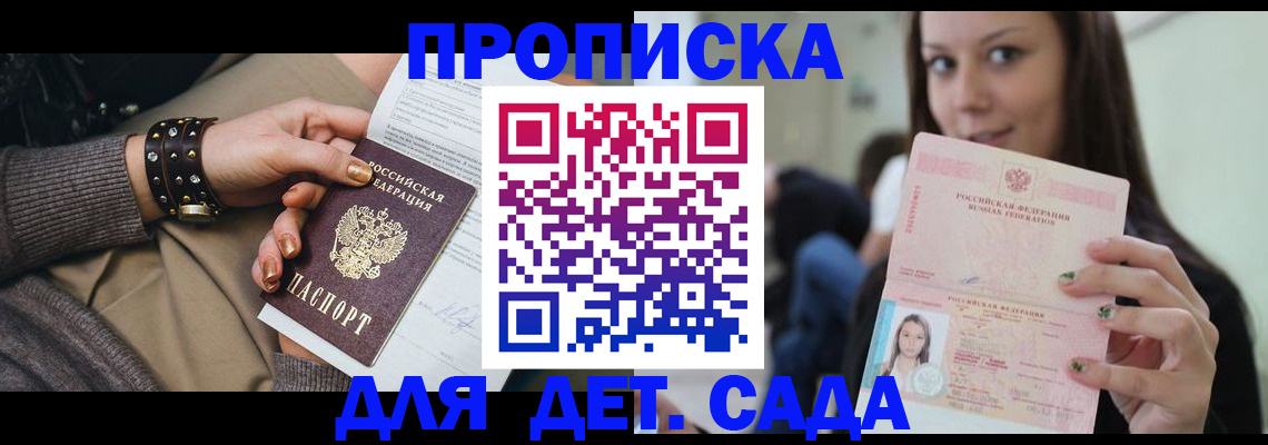 прописка ребенка в Валдае