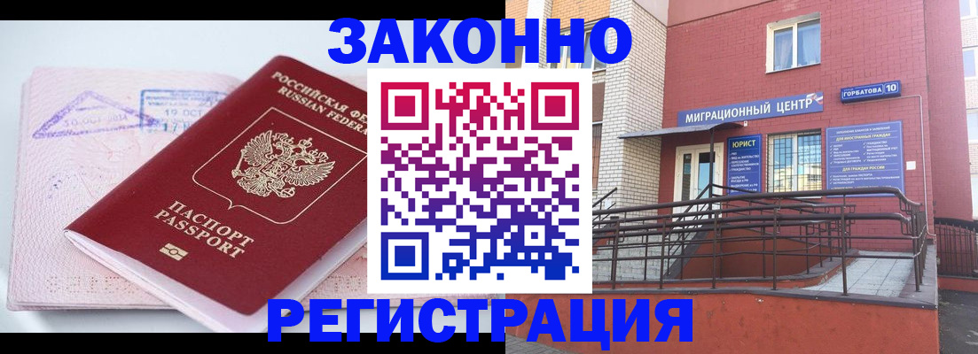 прописка гарантия в Валдае